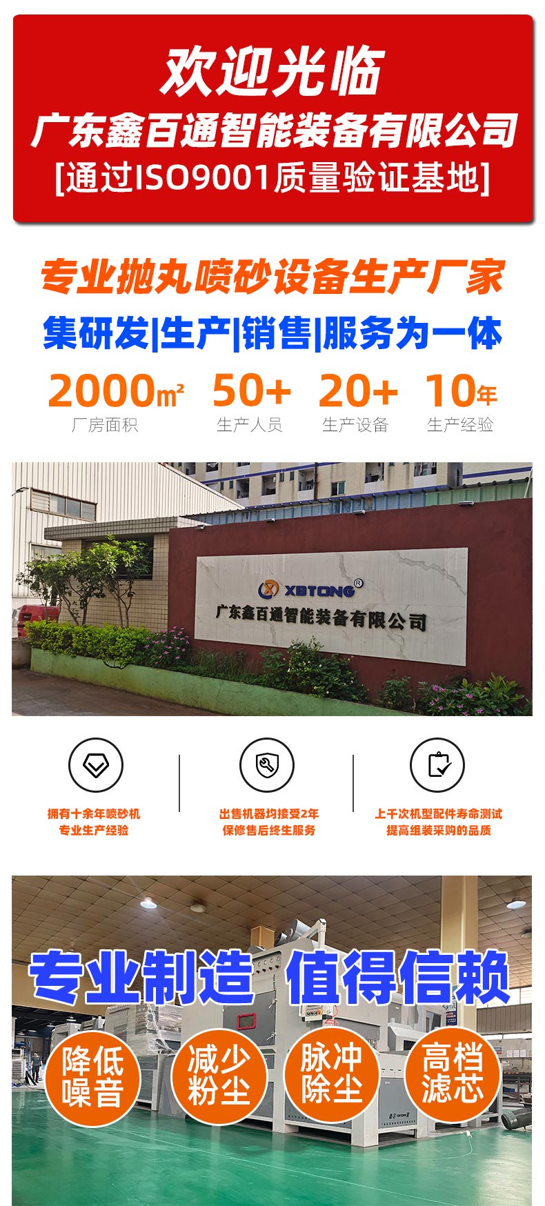 广东鑫百通抛丸喷砂设备介绍图片.jpg