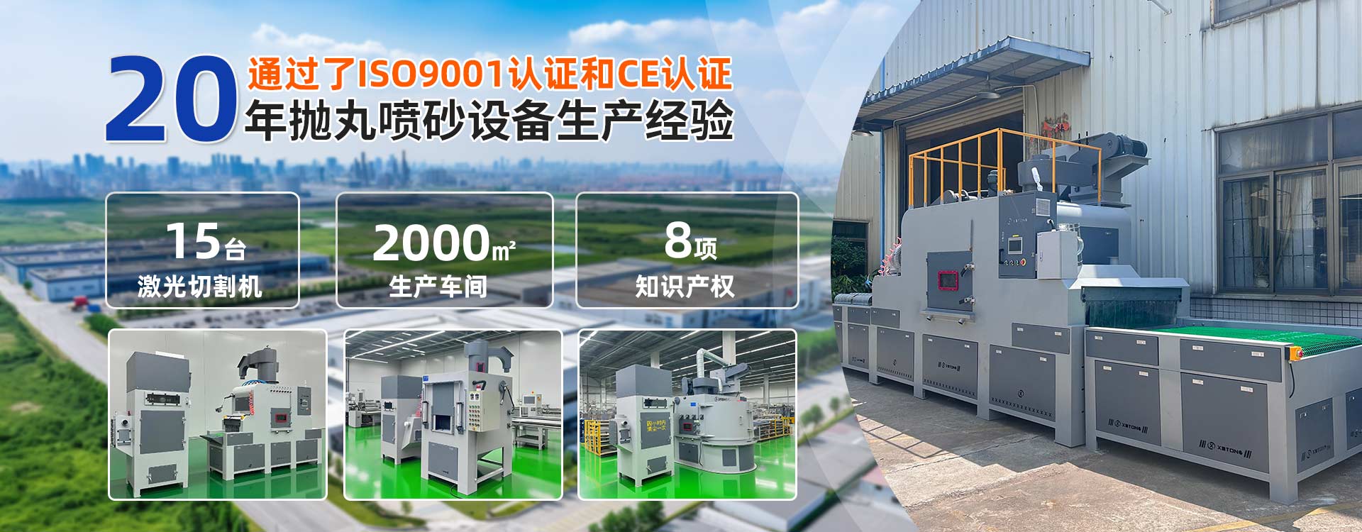 广东鑫百通抛丸机喷砂机厂家介绍