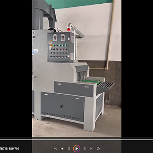 长沙客户案例：输送式自动喷砂机实拍视频