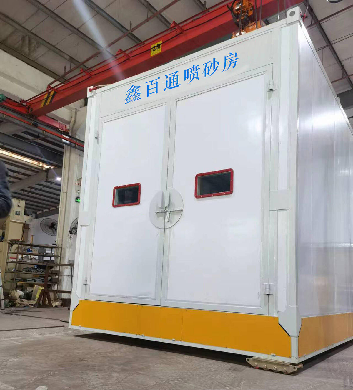 鑫百通喷砂房设备实拍图片