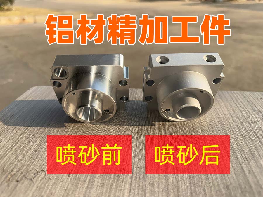 鑫百通喷砂机铝材喷砂效果对比