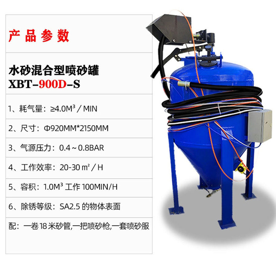 鑫百通液体湿式水喷砂罐设备